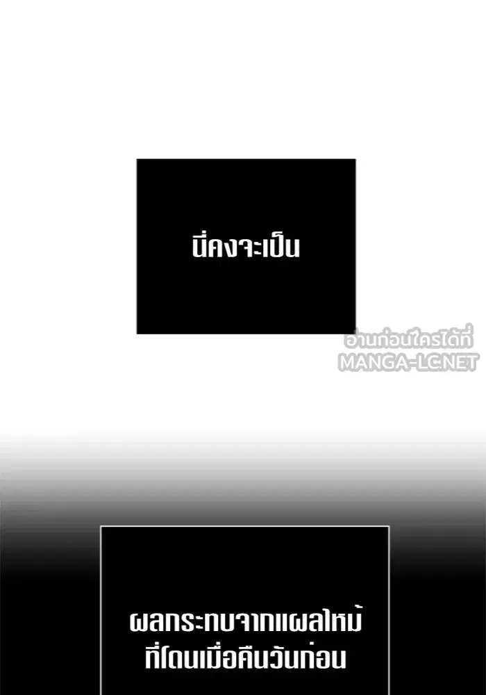 Your Throne ตอนที่ 122 หน้า 120