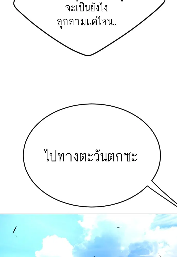 Superhuman Era ตอนที่ 163 หน้า 118