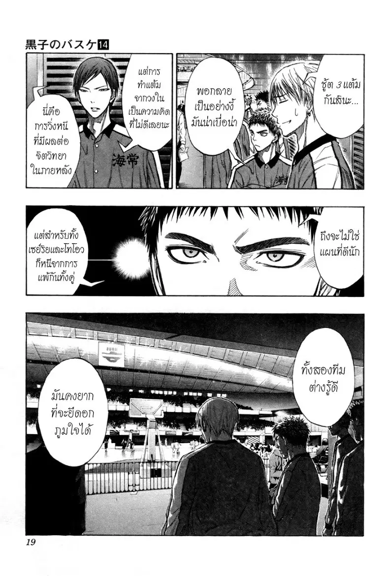 Kuroko no Basuke ตอนที่ 118 หน้า 15