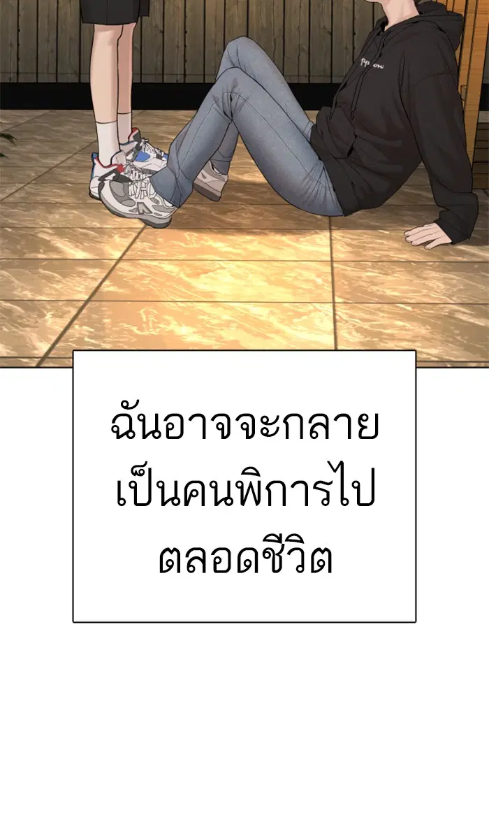 How to Fight ตอนที่ 67 หน้า 37