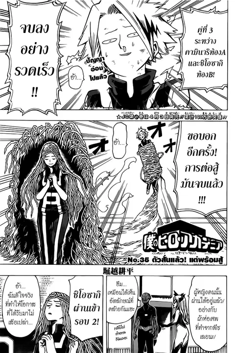 Boku no Hero Academia ตอนที่ 35 หน้า 1