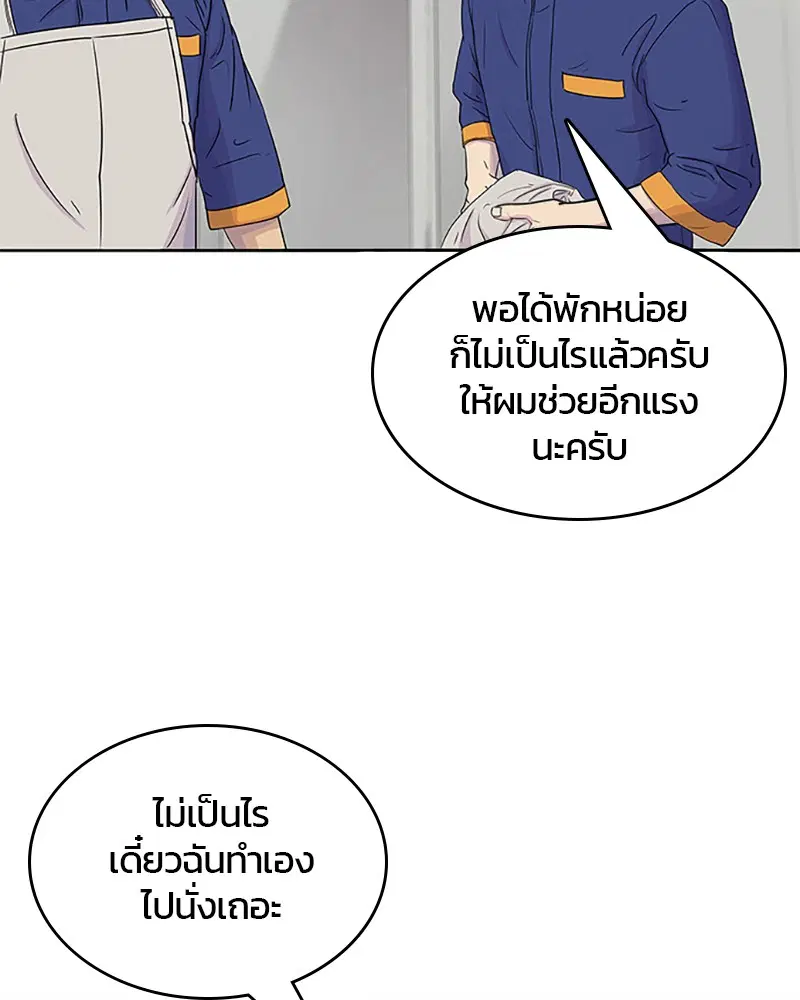 Kitchen Soldier ตอนที่ 51 หน้า 24