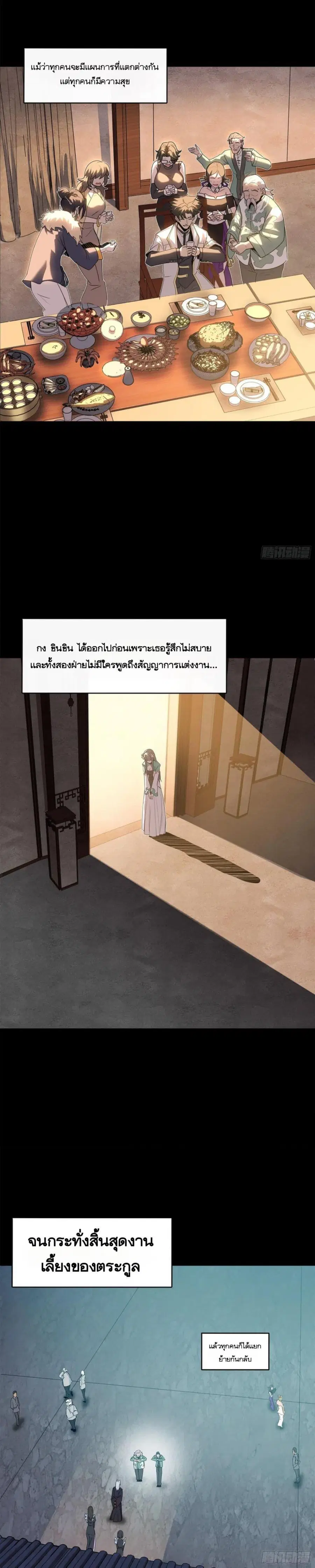 Legend of Star General ตอนที่ 106 หน้า 24