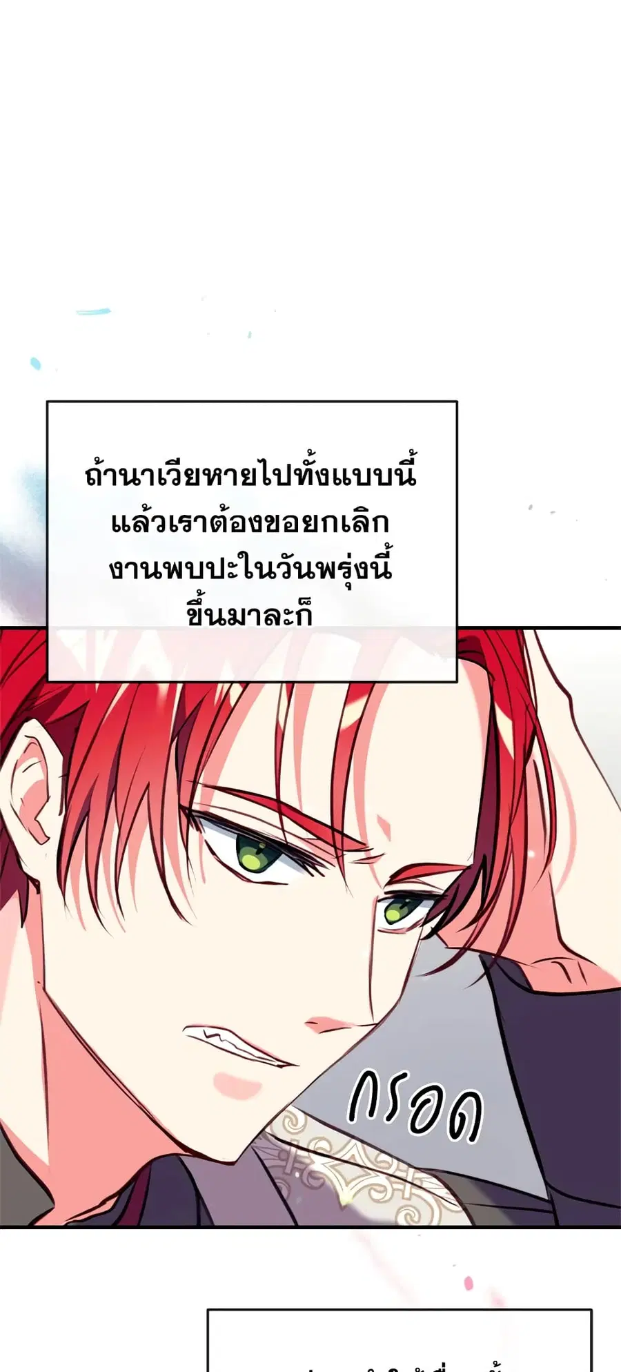 Can We Become a Family? ตอนที่ 21 หน้า 21