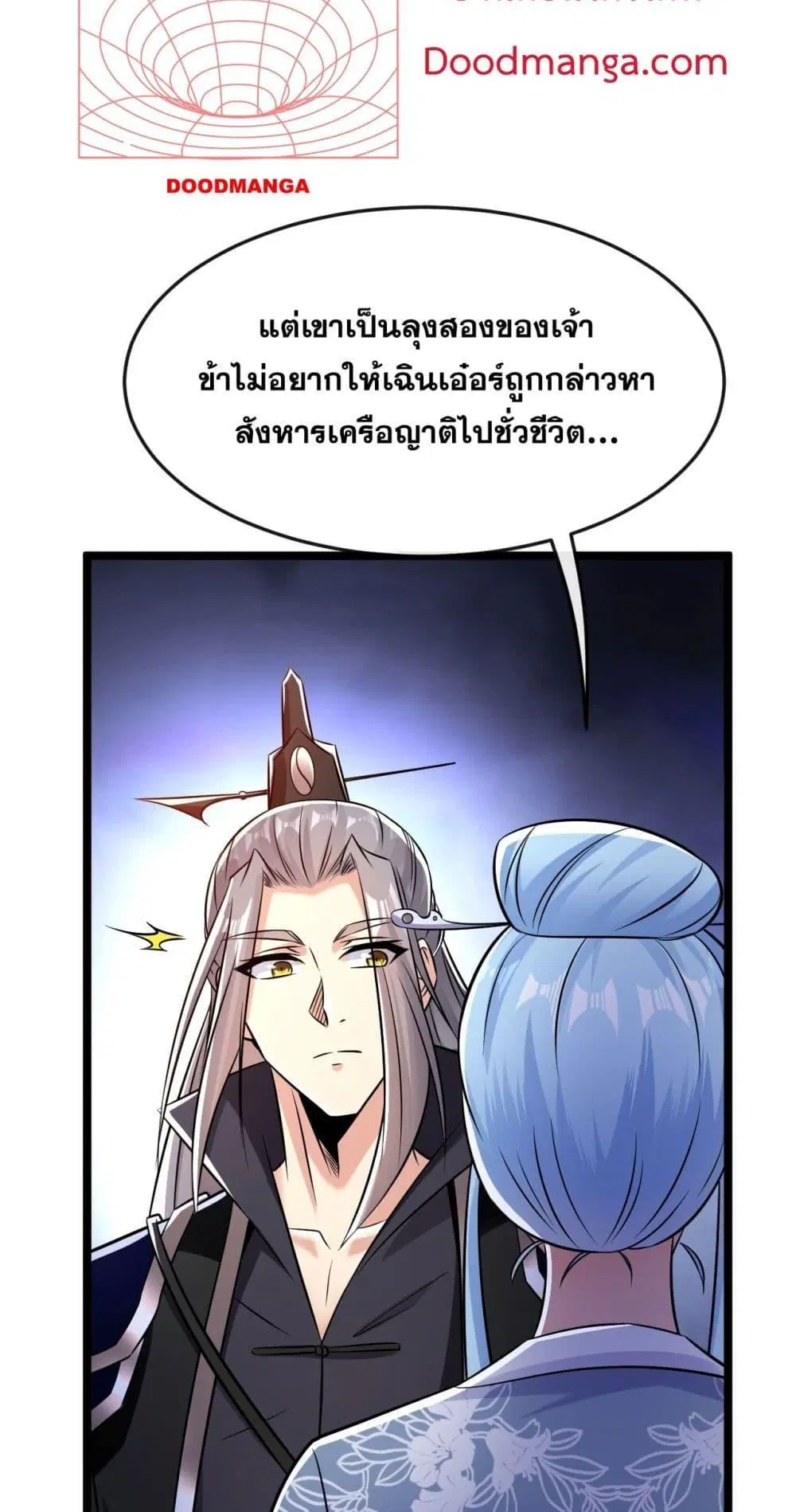 The Ten Great Emperors At The Beginning Are All My Apprentices ตอนที่ 43 หน้า 6