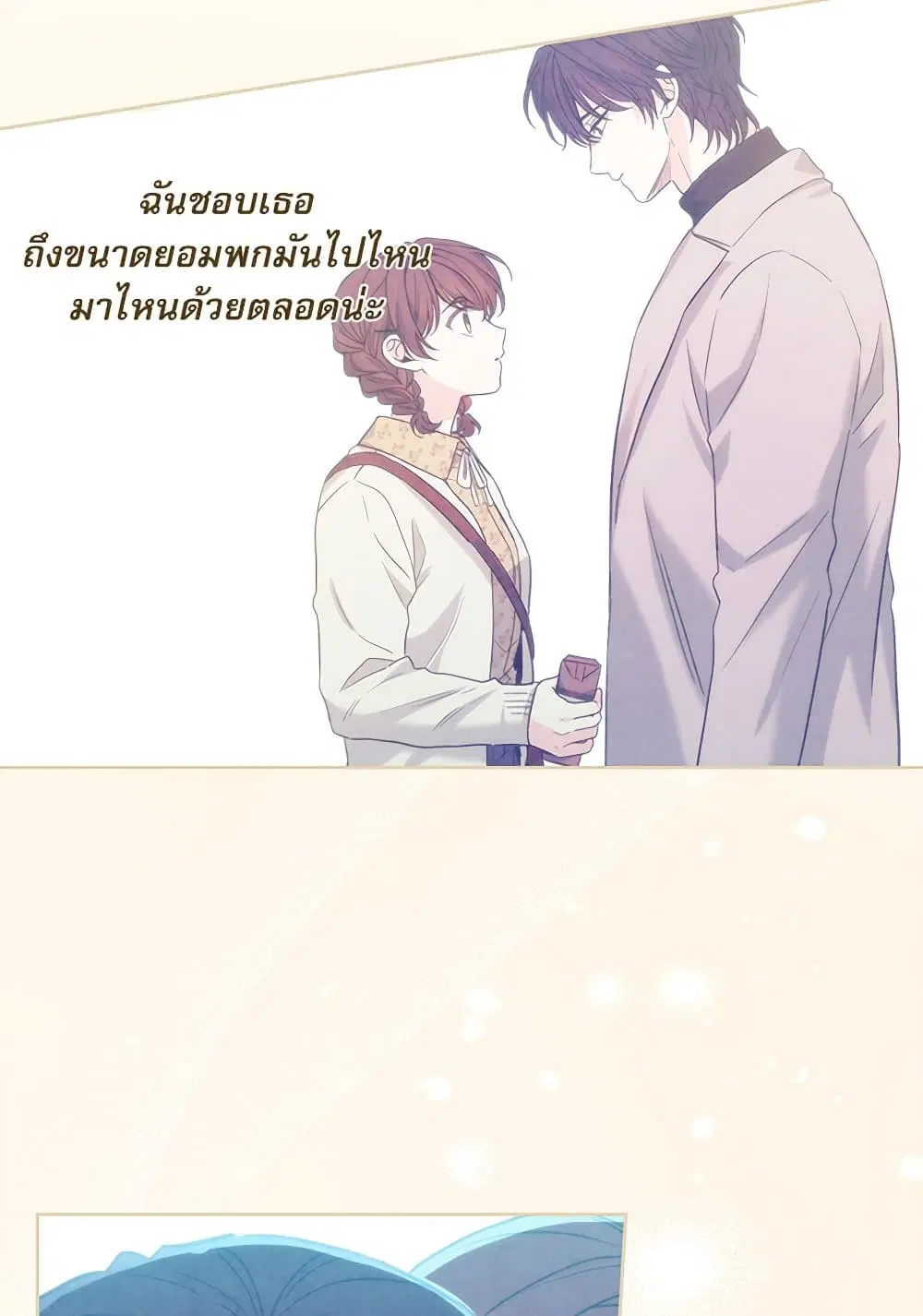 My Life as an Internet Novel ตอนที่ 203 หน้า 23
