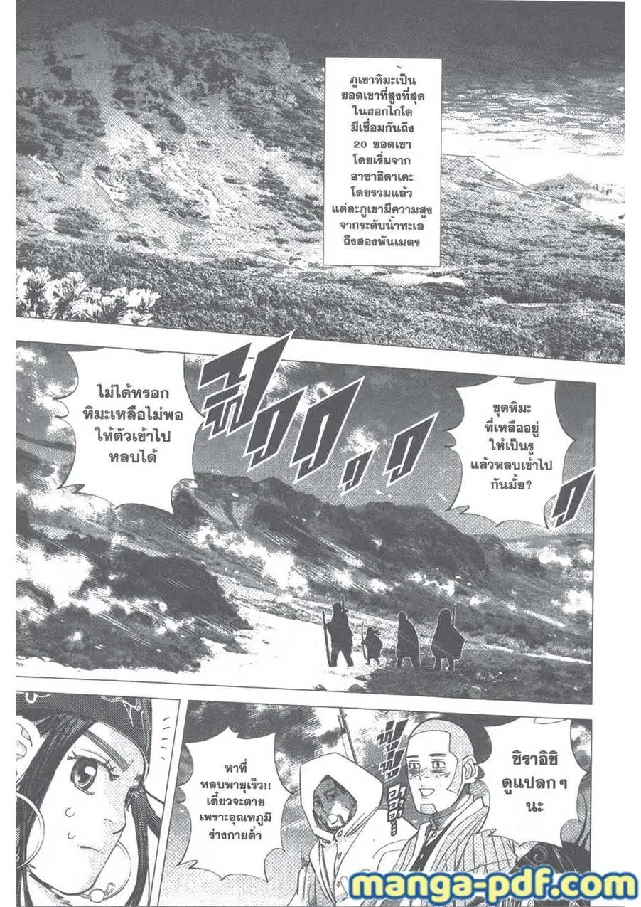 Golden Kamuy ตอนที่ 100 หน้า 11
