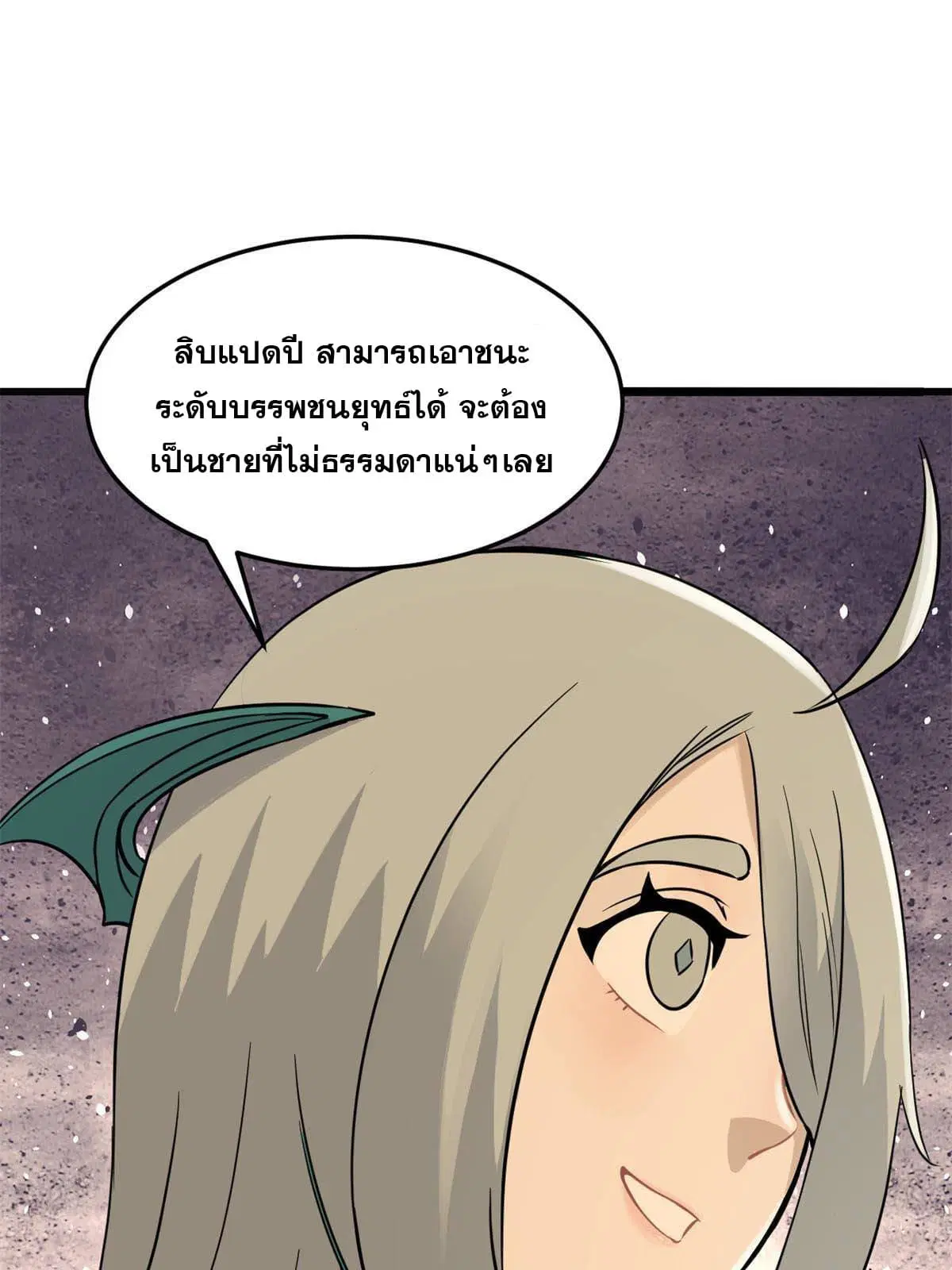 All Hail the Sect Leader ตอนที่ 126 หน้า 18