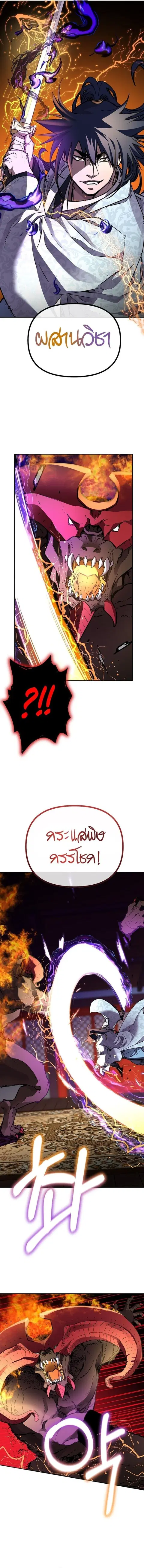 The Reborn Ranker Chronicles ตอนที่ 80 หน้า 4
