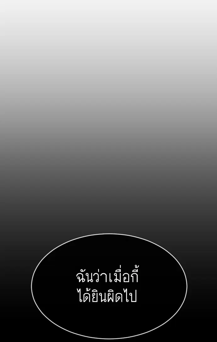 Superhuman Era ตอนที่ 98 หน้า 125