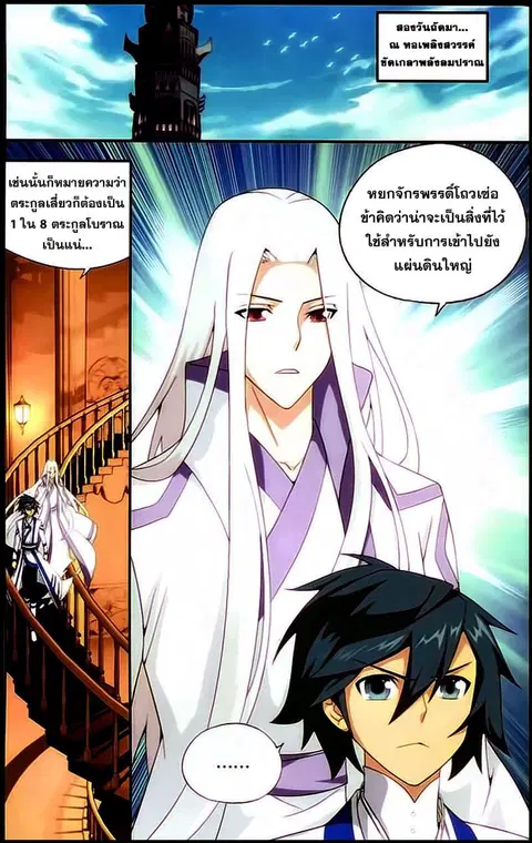 Doupo Cangqiong ตอนที่ 145 หน้า 20