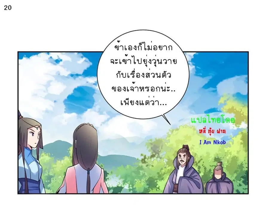 Above All Gods ตอนที่ 56 หน้า 15