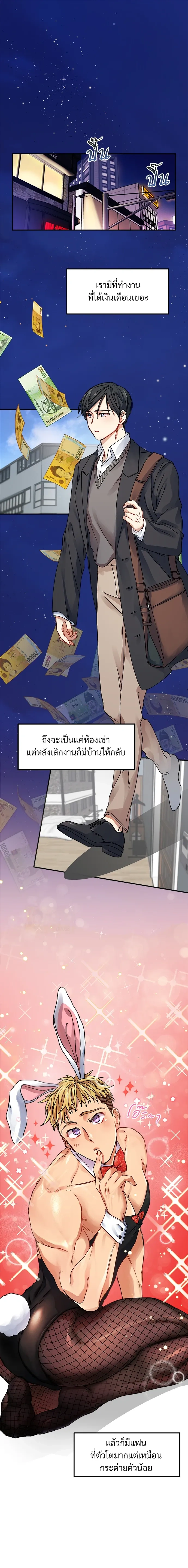 My Sassy Tiger Boyfriend – แฟนผมเป็นเสือสุดแซ่บ ตอนที่ 1 หน้า 1