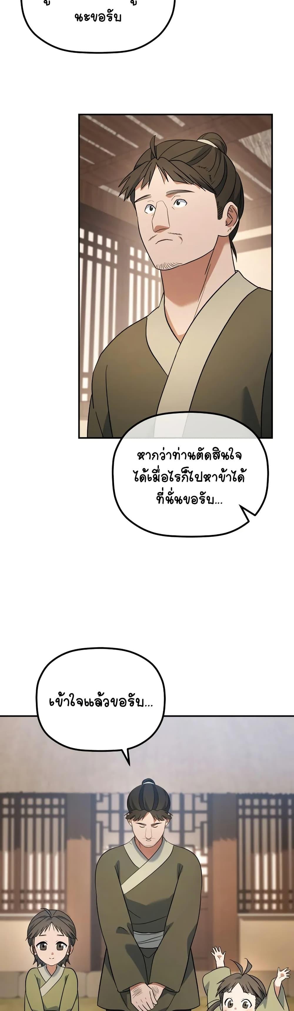 The Youngest Son of the Eunhae Sangdan บุตรชายคนสุดท้องแห่งหอการค้าอึนเฮ ตอนที่ 16 หน้า 38