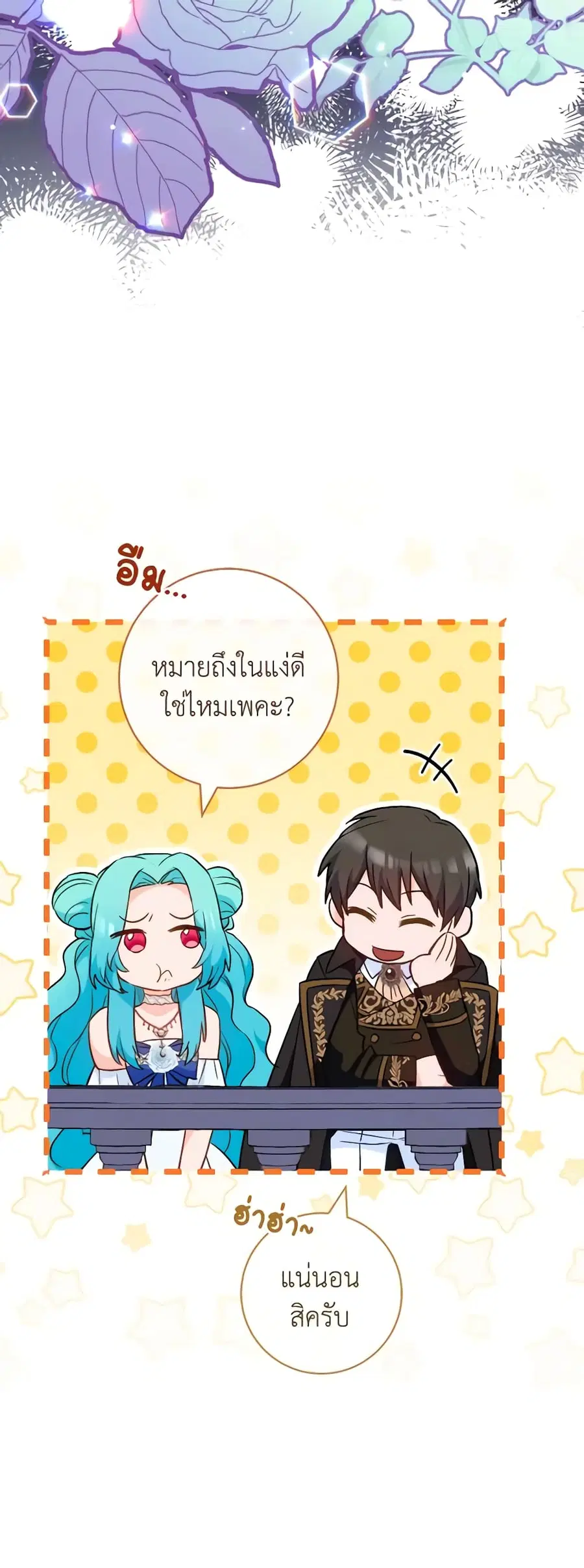 The Young Lady Is a Royal Chef ตอนที่ 113 หน้า 34