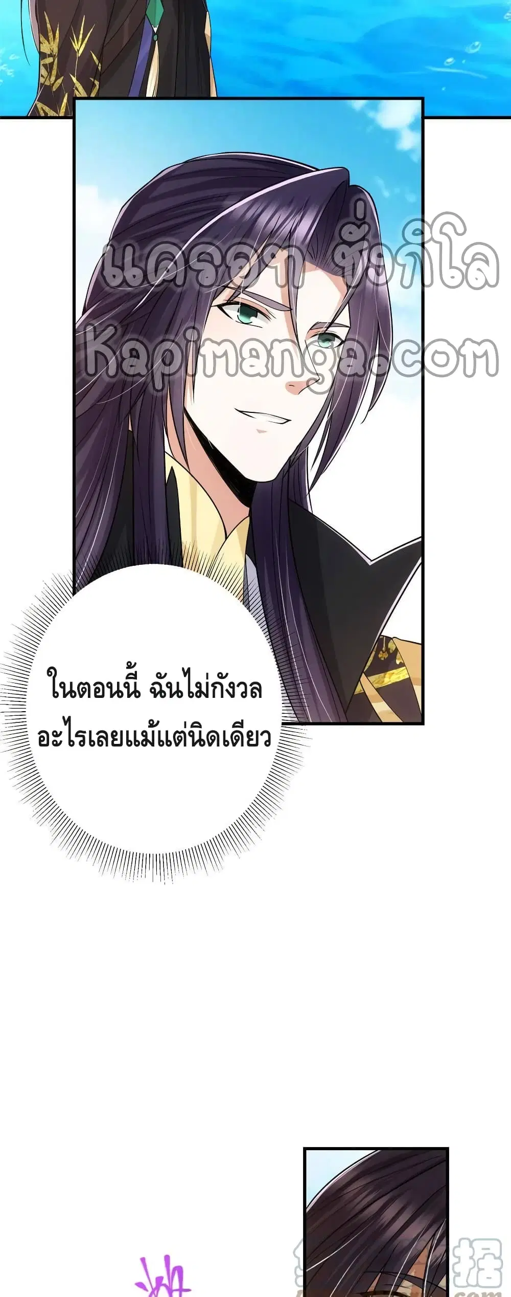 Keep A Low Profile ตอนที่ 86 หน้า 7