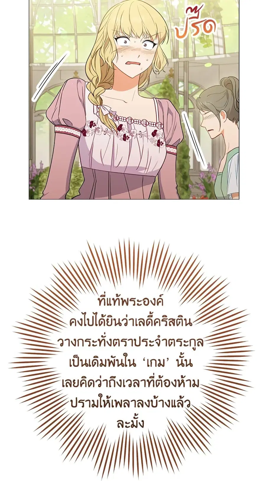 The Young Lady Is a Royal Chef ตอนที่ 84 หน้า 37