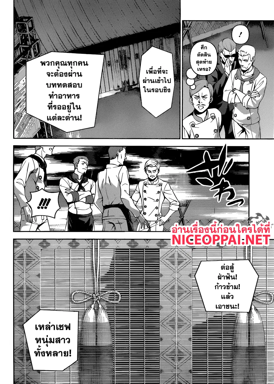 Shokugeki no Soma ตอนที่ 283 หน้า 12