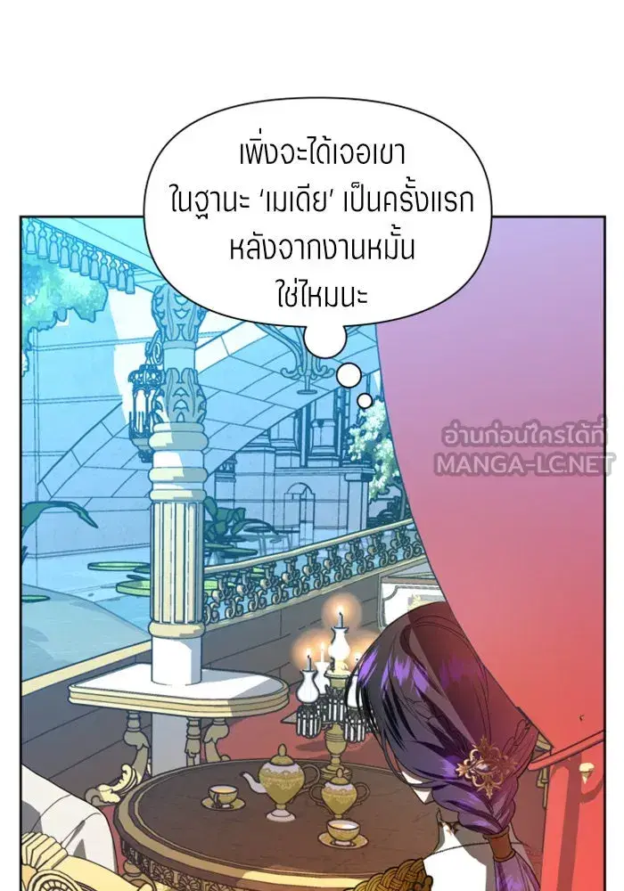 Your Throne ตอนที่ 60 หน้า 81