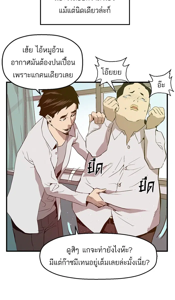 Weak Hero ตอนที่ 28 หน้า 63