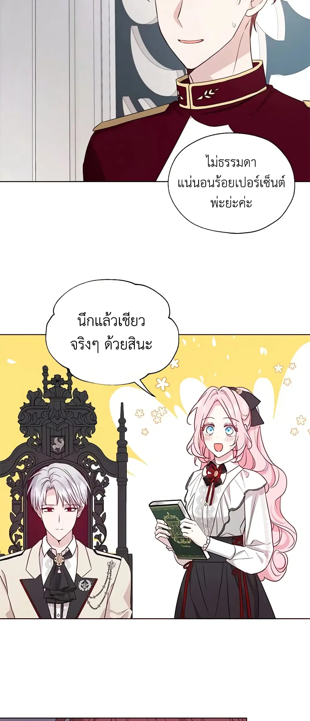 Seduce the Villain’s Father ตอนที่ 143 หน้า 21