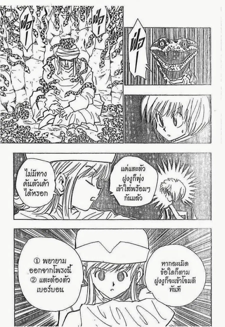 Hunter x Hunter ตอนที่ 31 หน้า 4