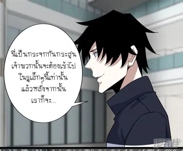 The King of Doom ตอนที่ 77 หน้า 9
