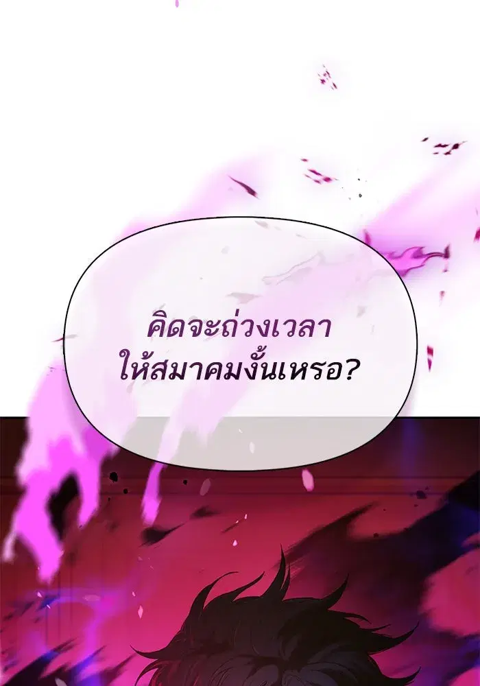 The S-Classes That I Raised (My S-Class Hunters) ตอนที่ 110 หน้า 79