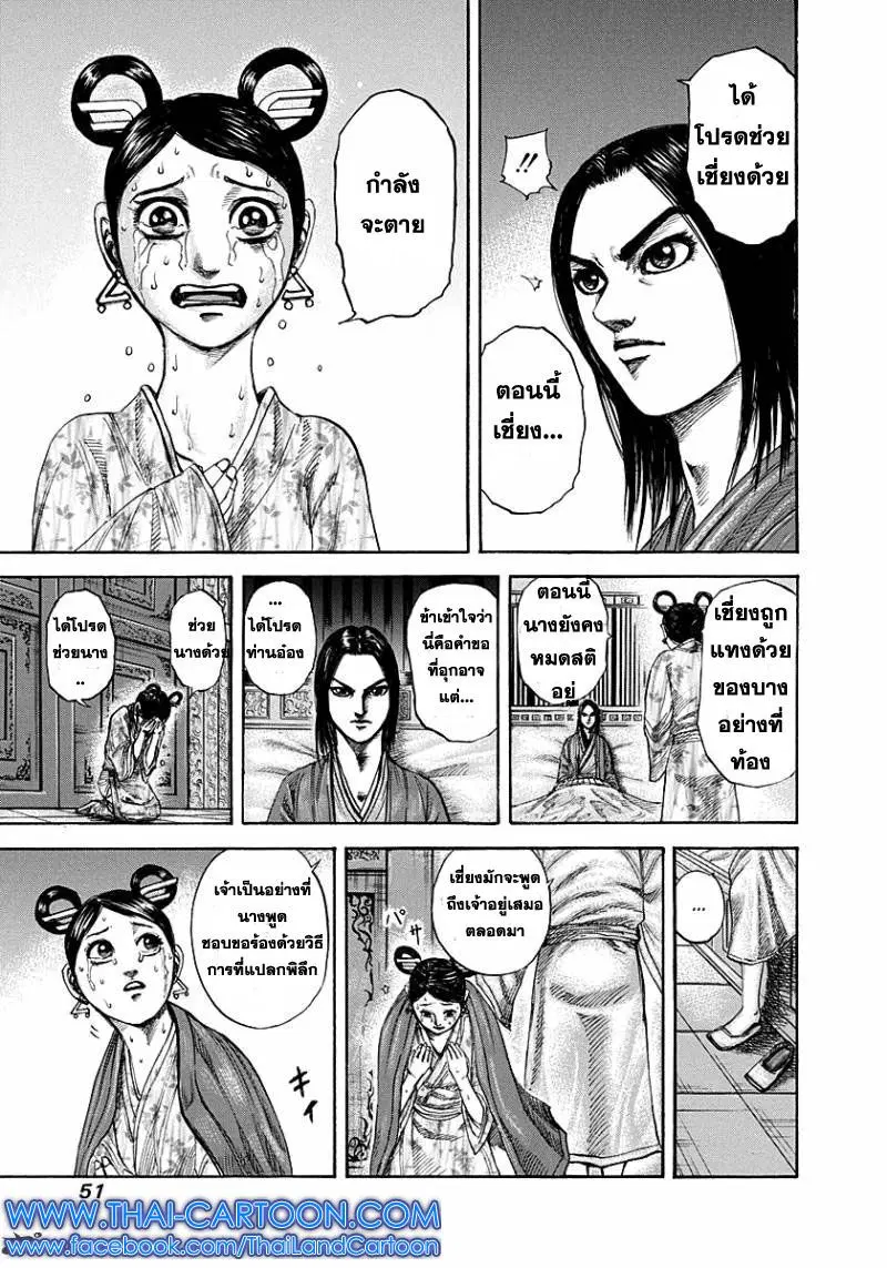 Kingdom ตอนที่ 187 หน้า 8