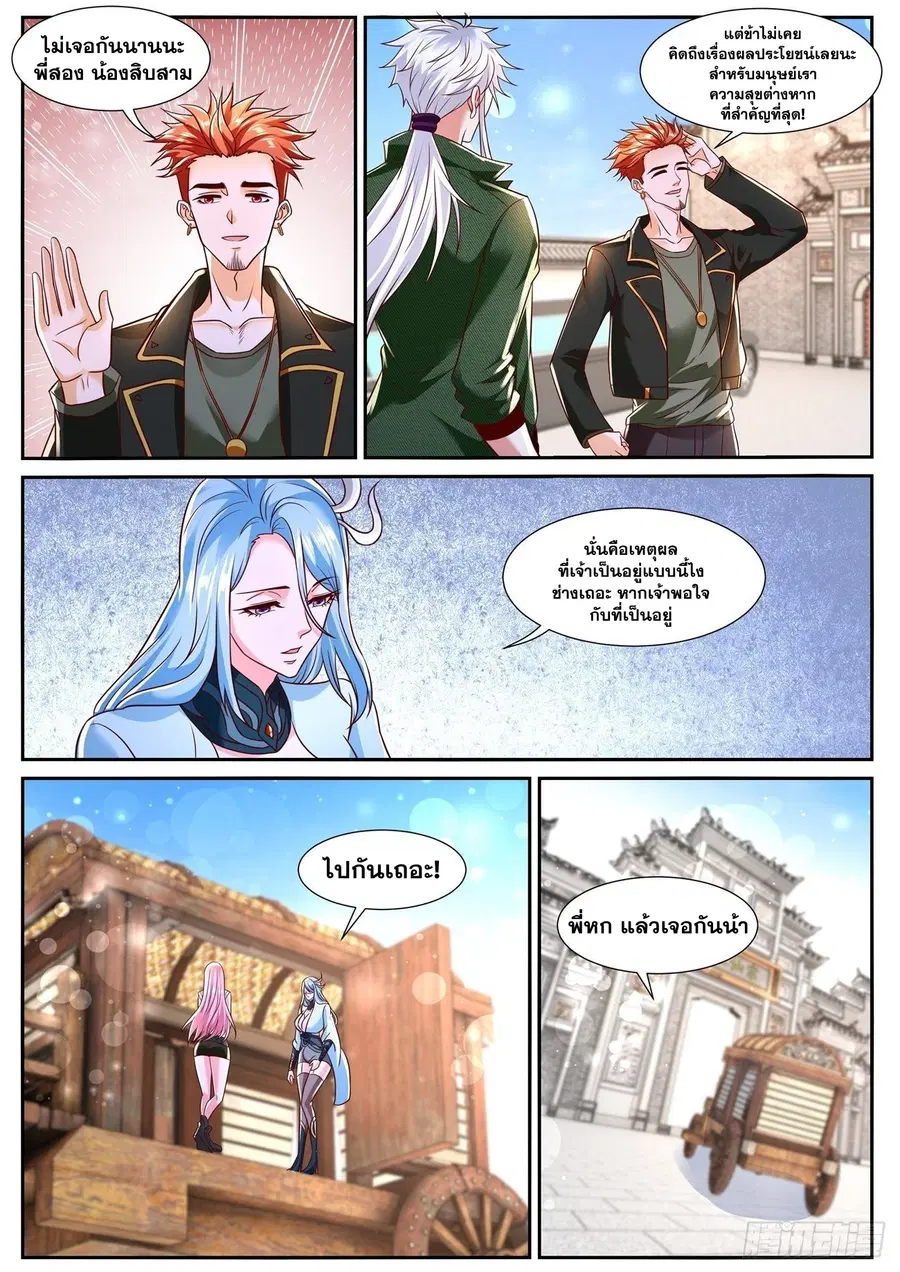 Rebirth Of The Urban Immortal Cultivator ตอนที่ 783 หน้า 9