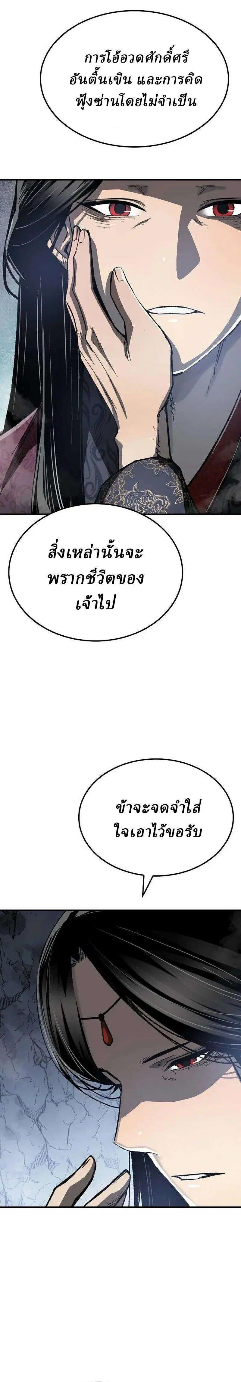Reborn As The Heavenly Demon ตอนที่ 117 หน้า 27