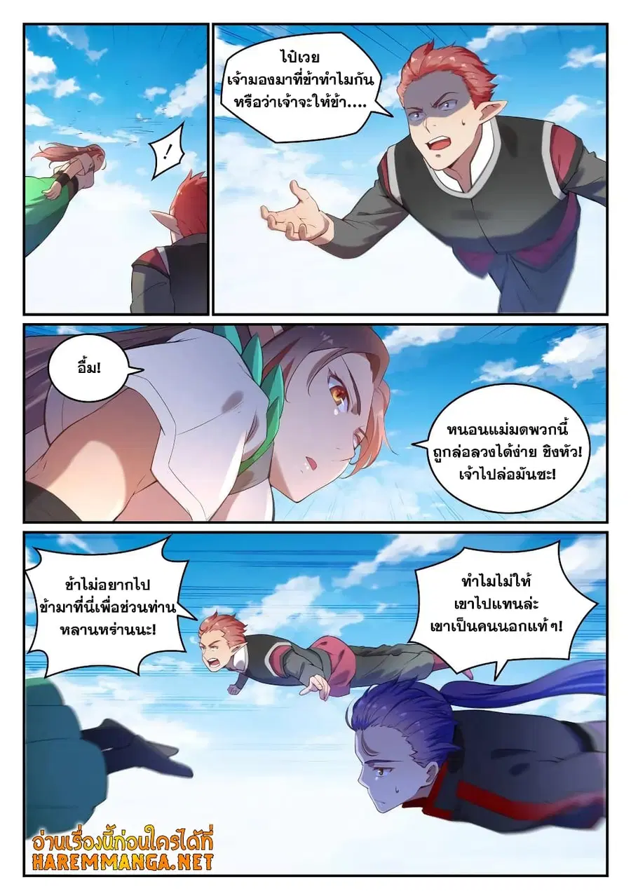 Bailian Chengshen ตอนที่ 595 หน้า 4