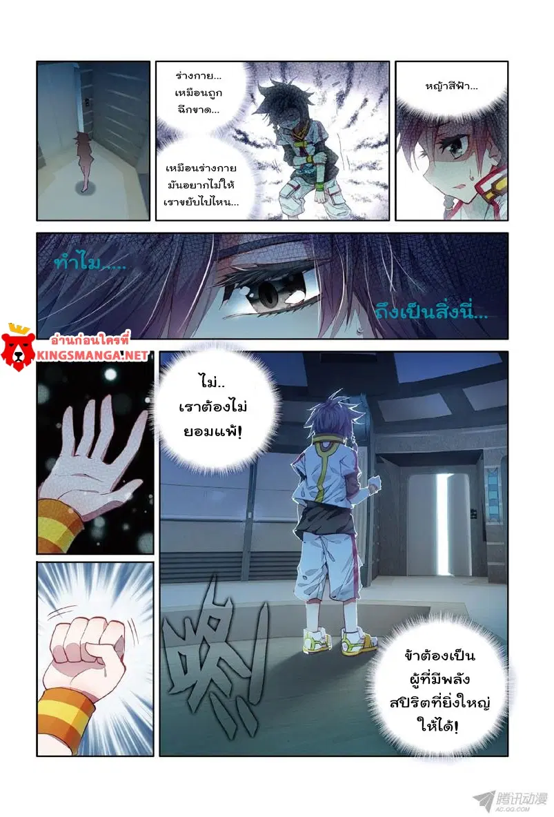 Douluo Dalu III: Longwang Chuanshuo ตอนที่ 1 หน้า 16