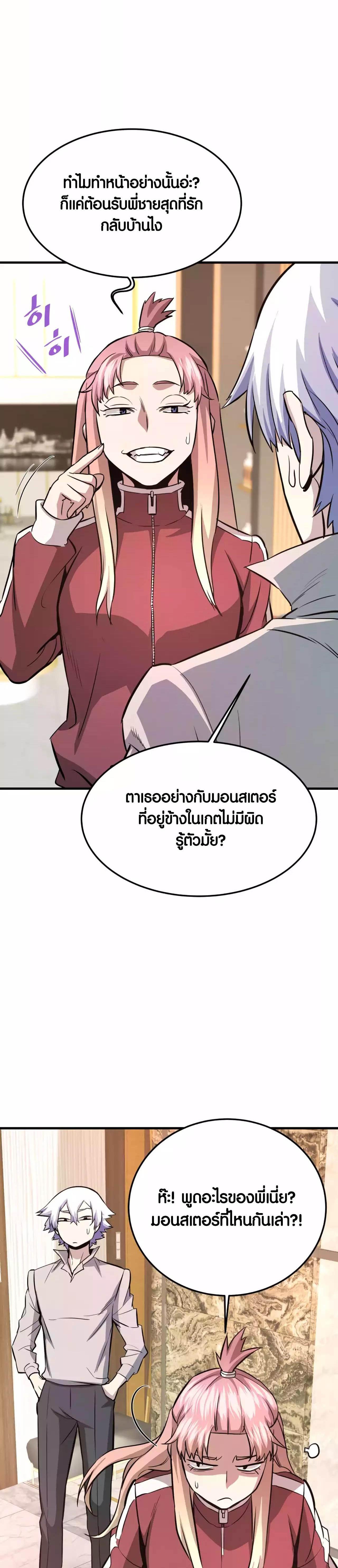 Han Dae Sung That Returned From Hell ตอนที่ 77 หน้า 30