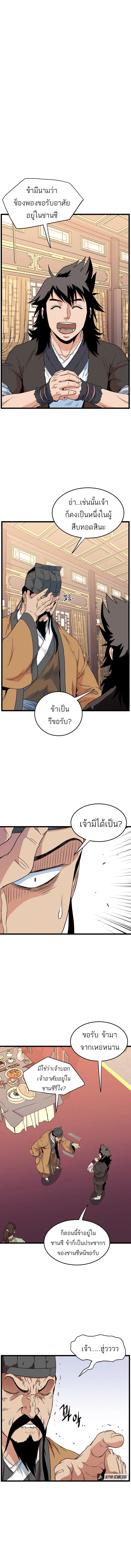 Murim Login ตอนที่ 96 หน้า 5