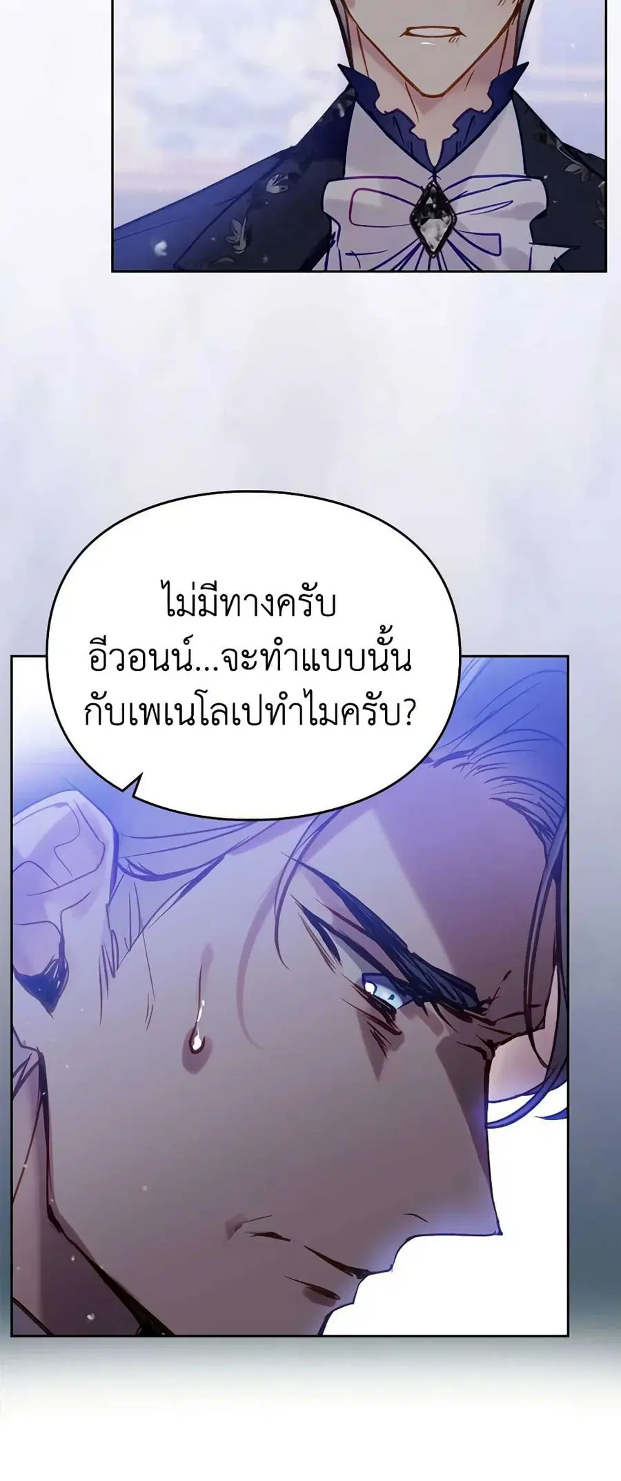 Death Is The Only Ending For The Villainess ตอนที่ 158 หน้า 38