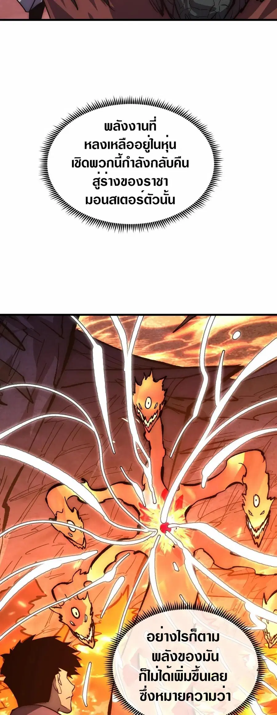 Rise From The Rubble ตอนที่ 211 หน้า 21