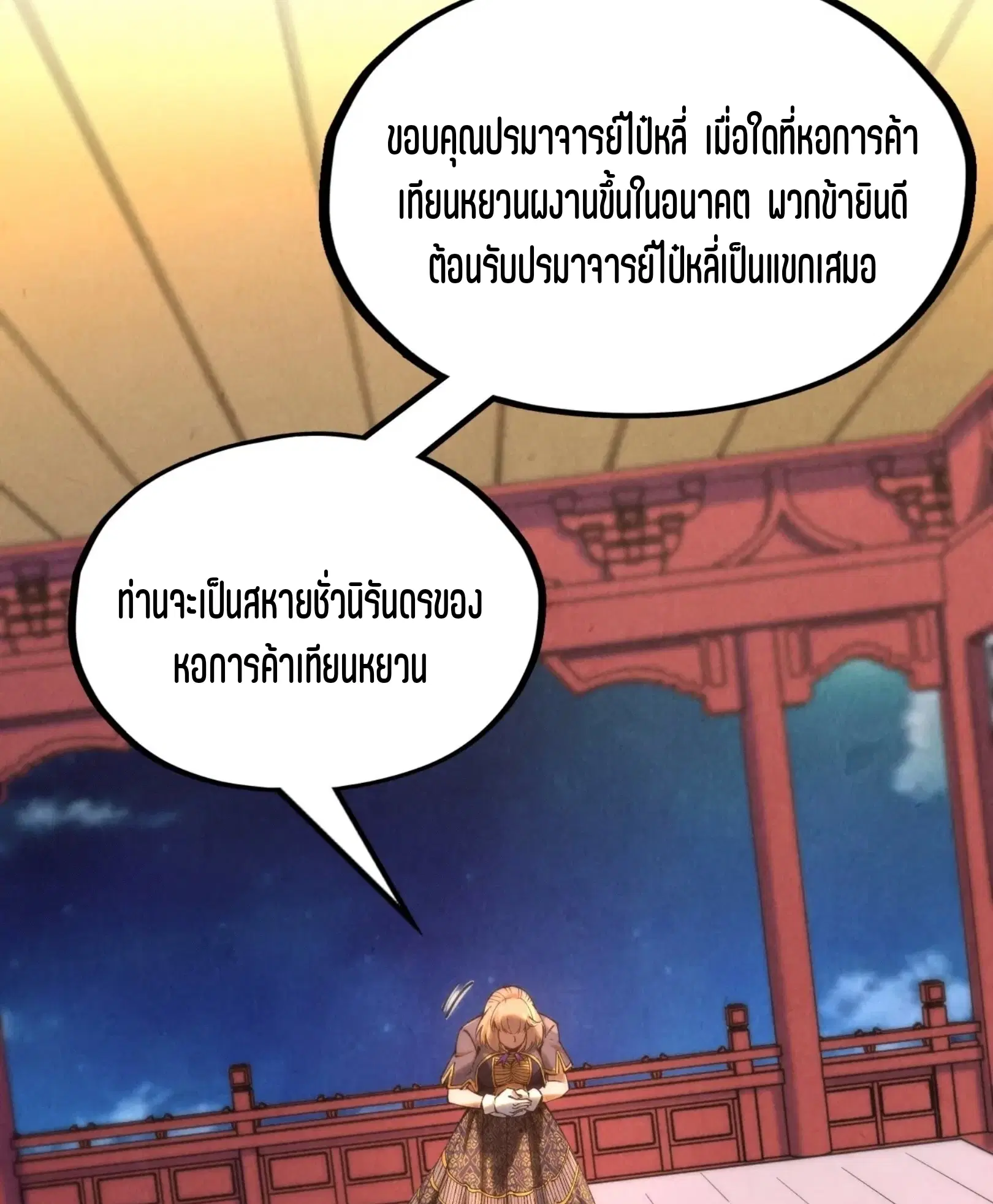 The Eternal Supreme ตอนที่ 249 หน้า 55