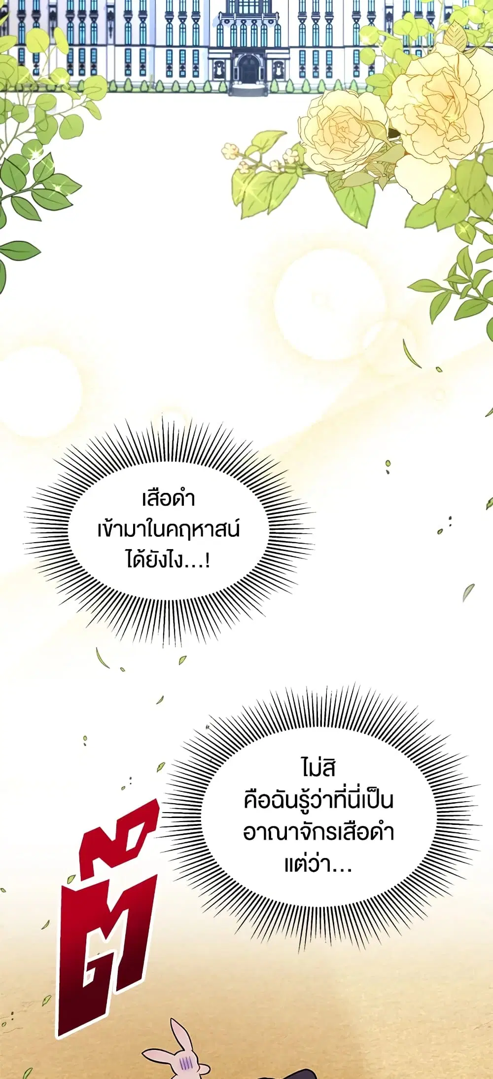 The Symbiotic Relationship Between a Panther and a Rabbit ตอนที่ 23 หน้า 8