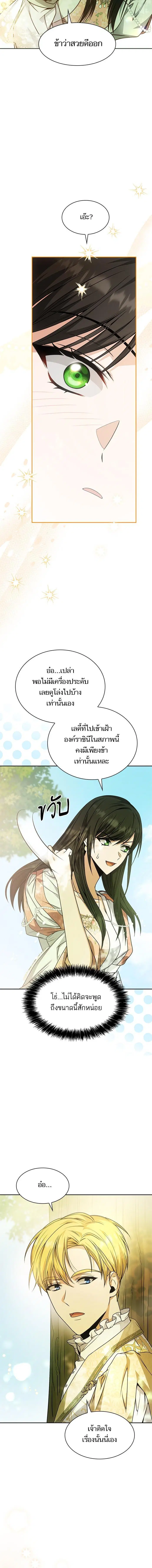 I Am the Queen in This Life ตอนที่ 14 หน้า 14