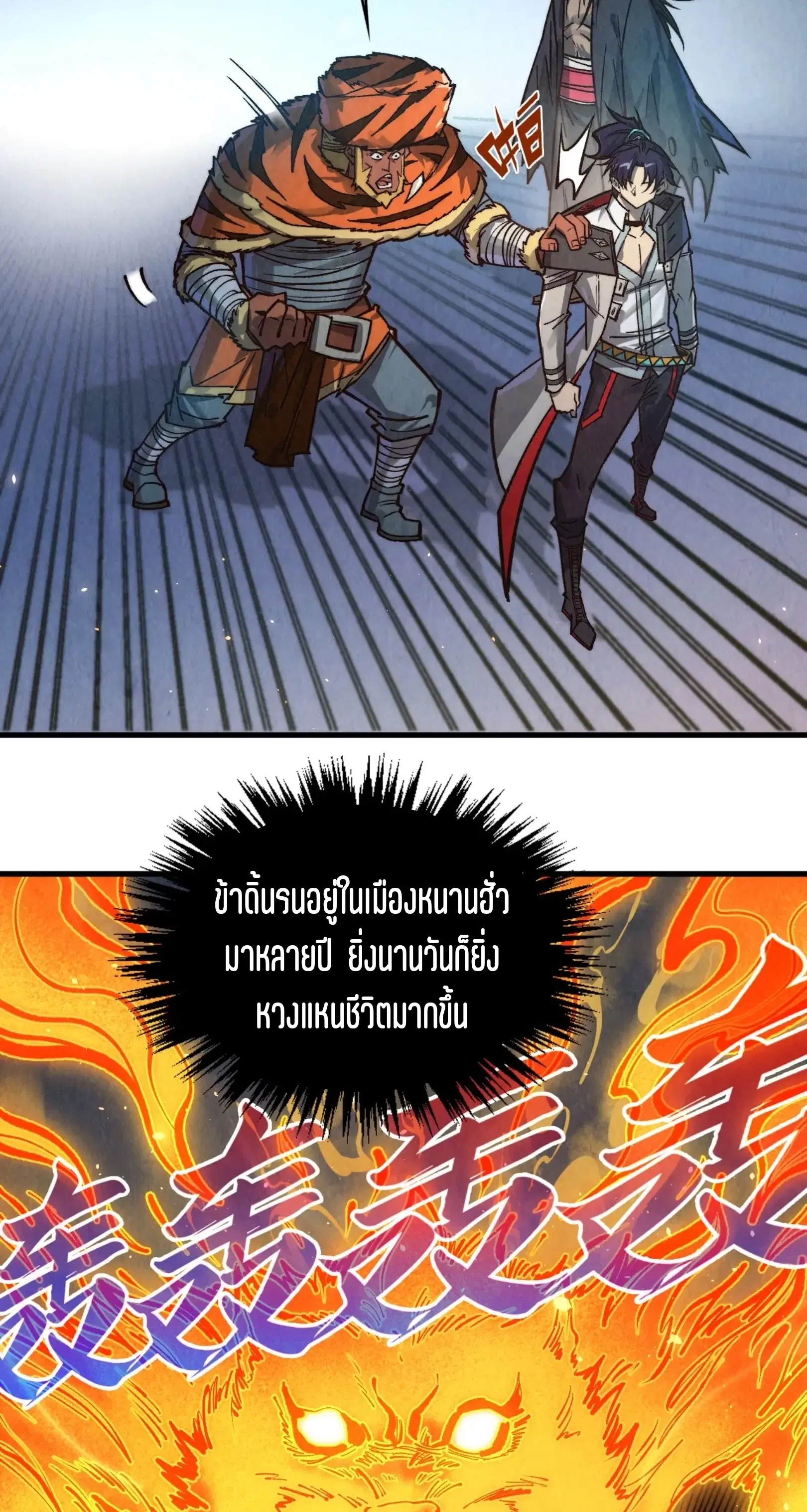 The Eternal Supreme ตอนที่ 395 หน้า 53