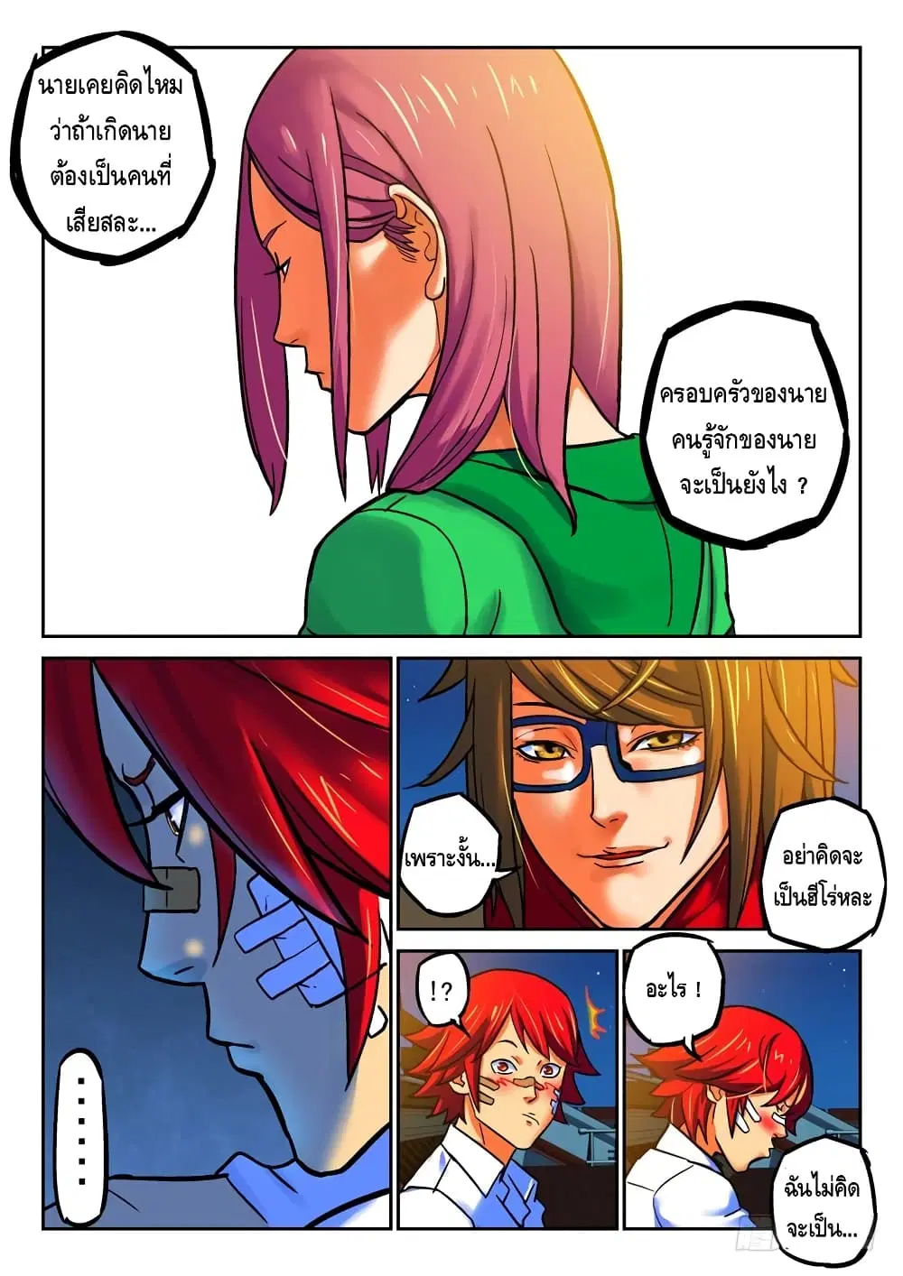 Private Hero ตอนที่ 44 หน้า 6