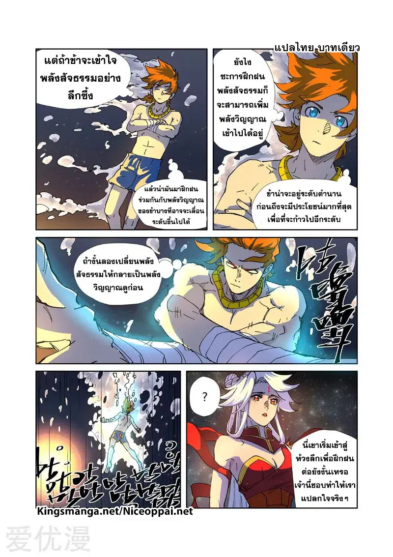 Tales of Demons and Gods ตอนที่ 225 หน้า 12