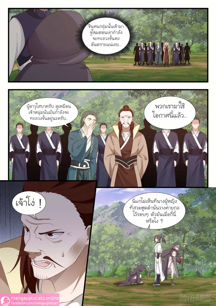 Martial Peak ตอนที่ 1019 หน้า 7