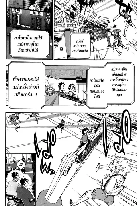 Haikyuu!! ตอนที่ 359 หน้า 4