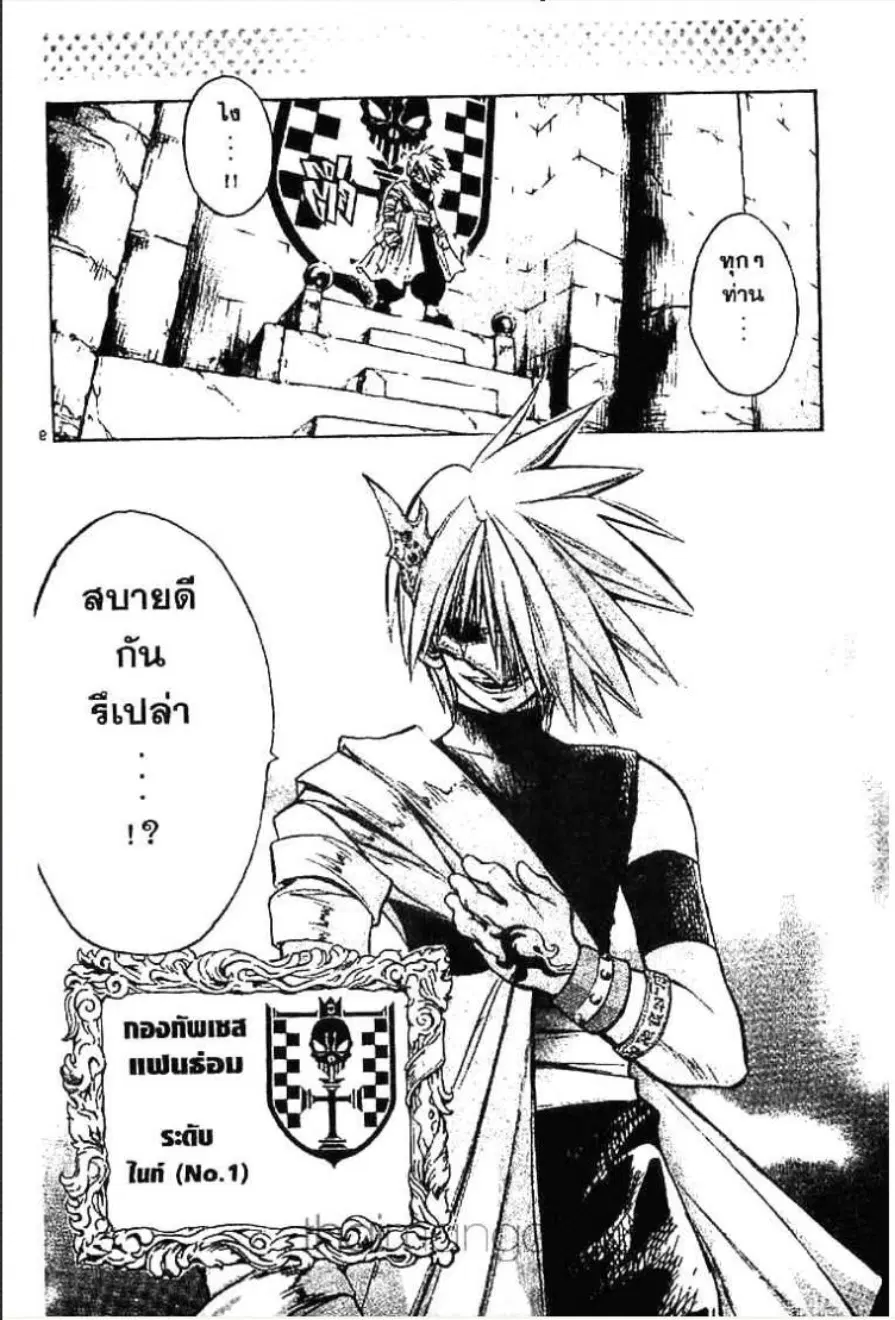 MÄR ตอนที่ 20 หน้า 9