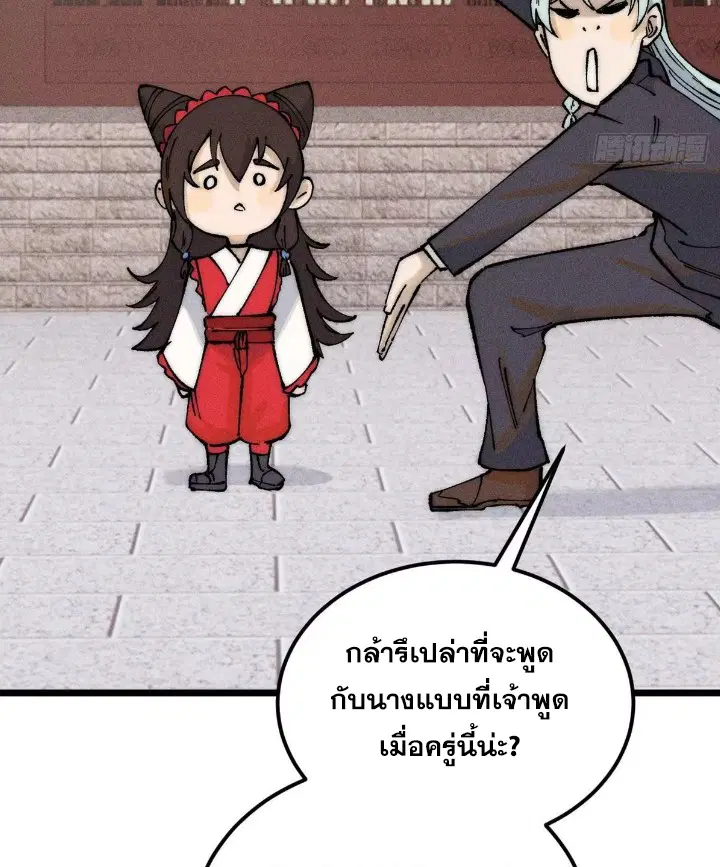 All Hail the Sect Leader ตอนที่ 267 หน้า 29