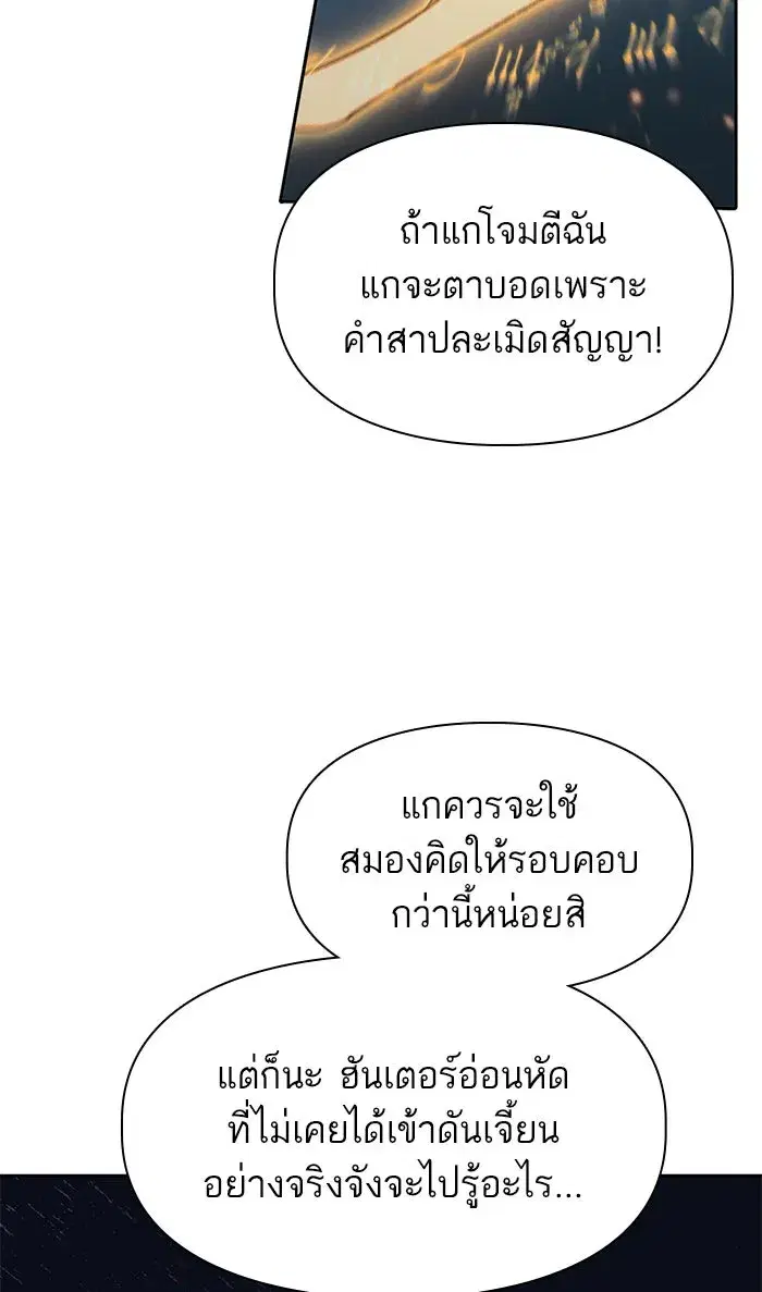 The S-Classes That I Raised (My S-Class Hunters) ตอนที่ 39 หน้า 58
