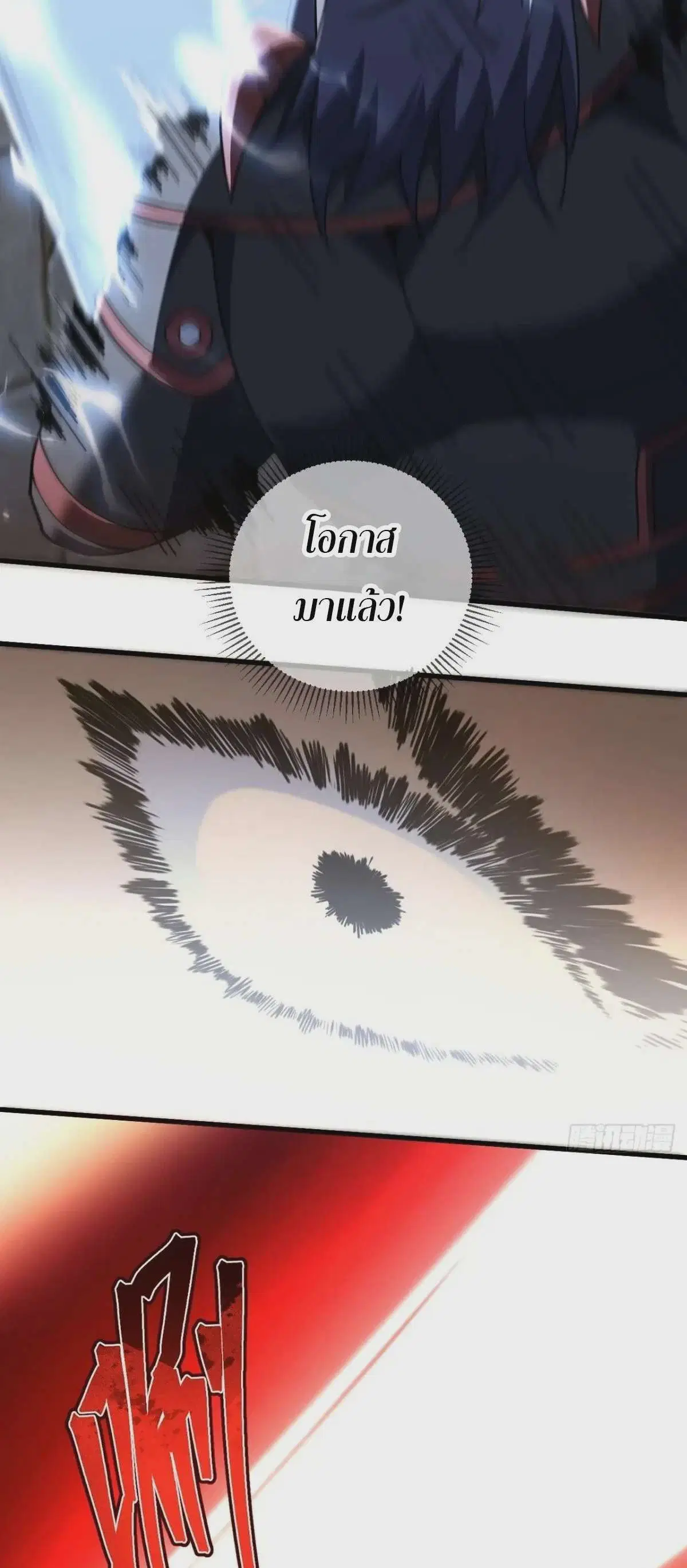 The Lord of Wheel of Destiny ตอนที่ 94 หน้า 26