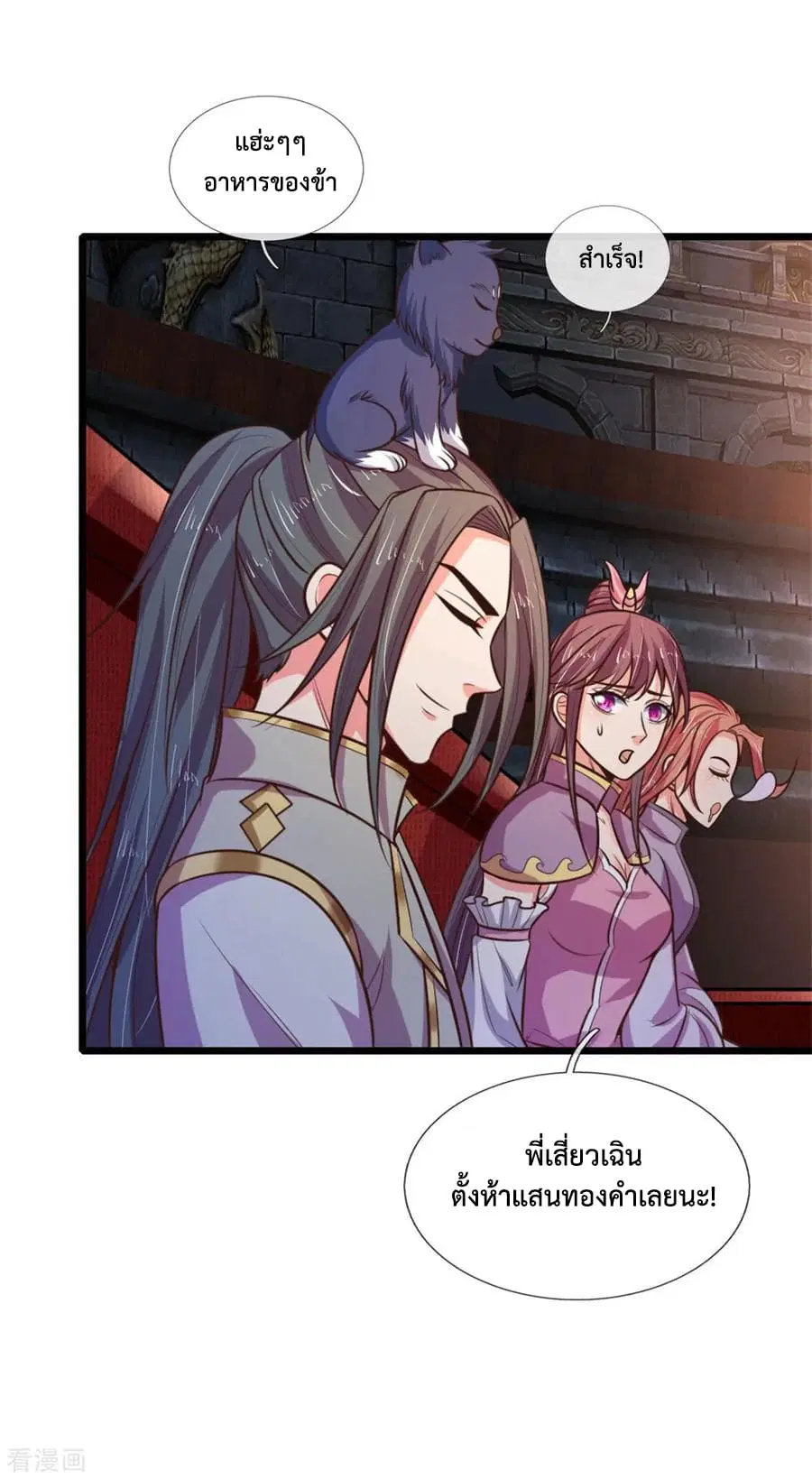 Shenwu Tianzun ตอนที่ 82 หน้า 13